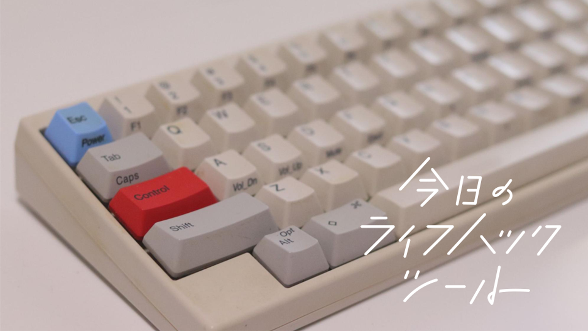 Happy Hacking Keyboardがタイピングのストレスを軽減してくれた【今日