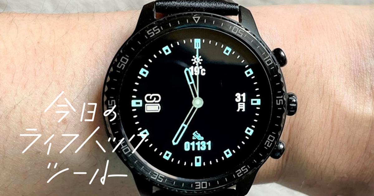 コスパ最強！ 中華スマートウォッチの選び方とおすすめ3選【今日の 