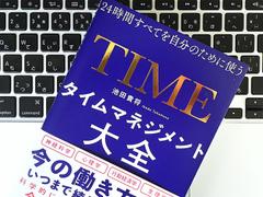 まずはスマホの無駄を省く。人生を劇的に変える時間の使い方