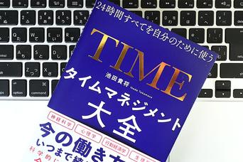 まずはスマホの無駄を省く。人生を劇的に変える時間の使い方