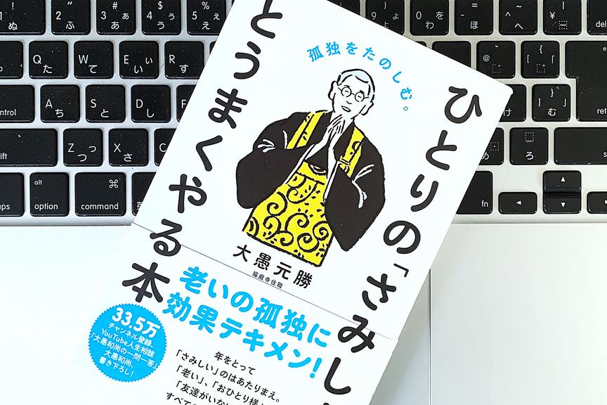 人とつきあうのが怖い。集団の中で「さみしさ」を感じたときに意識したいこと