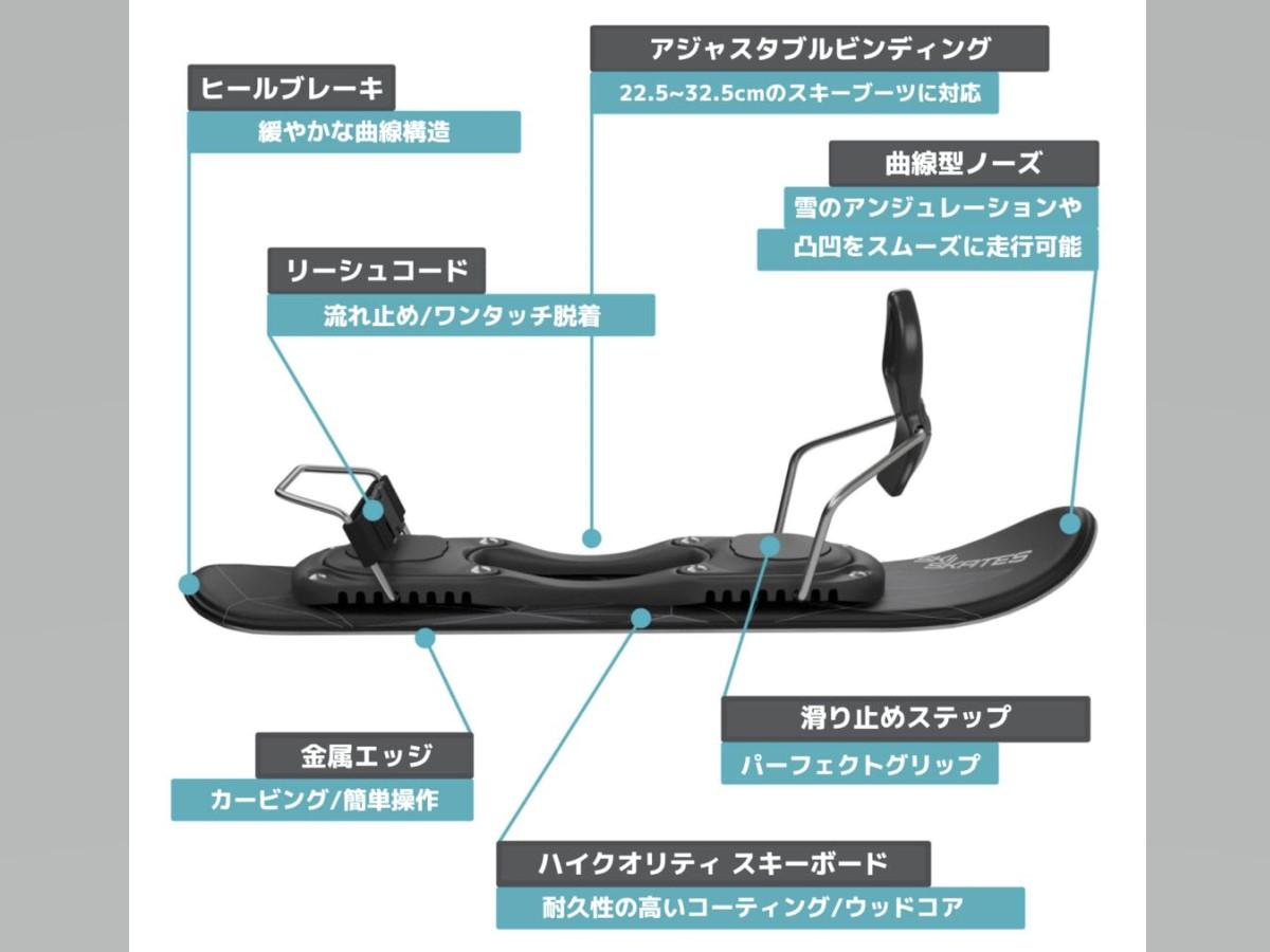 世界一短いスキー「スキースケート」で冬のスポーツをもっと気軽に