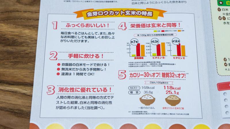 玄米の弱点は何ですか？