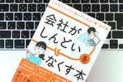 ビジネスパーソンの「心の危機」に備える、睡眠力アップ術