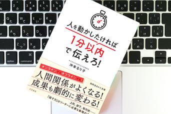 人を動かす伝え方〜部下のやる気を引き出す2つのヒント