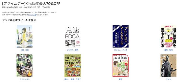 Kindleセール