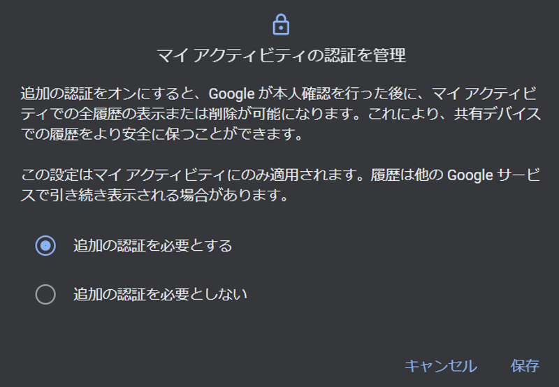 毎アクティビティの認証管理設定画面