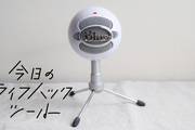 7000円の価値以上！音が途切れない、簡単接続のコンデンサーマイク【今日のライフハックツール】