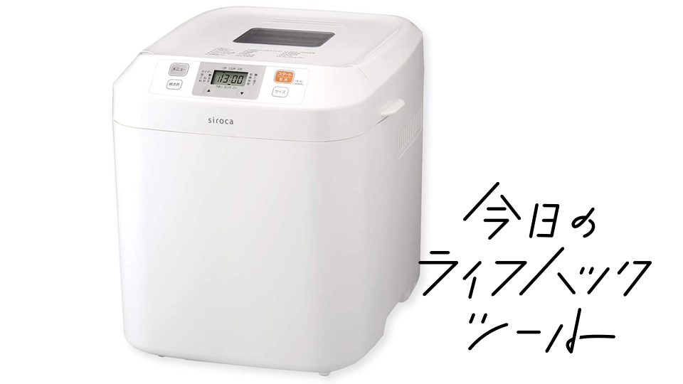 siroca ホームベーカリー 2021年モデル 【公式通販】