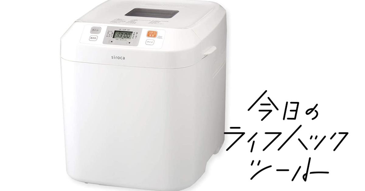 最大2斤のパンが焼ける！1万円以下で買える多機能ホームベーカリー
