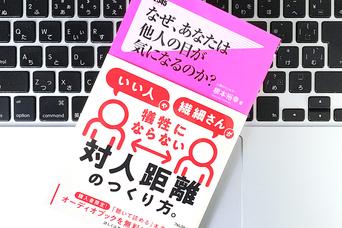 人との距離感がうまくなる「自分軸」を確立するための3つのレッスン