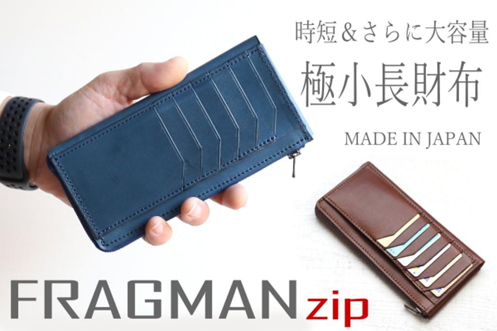 スマートフォンと同等サイズの長財布。 「FRAGMANzip」がmachi-yaに