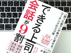 コーチングのスゴ技で、困った部下の「やる気スイッチ」を入れるコツ | ライフハッカー［日本版］