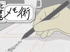ノートは右側から書く！ほか｢樺沢流メモ術｣を徹底解説 | ライフハッカー［日本版］