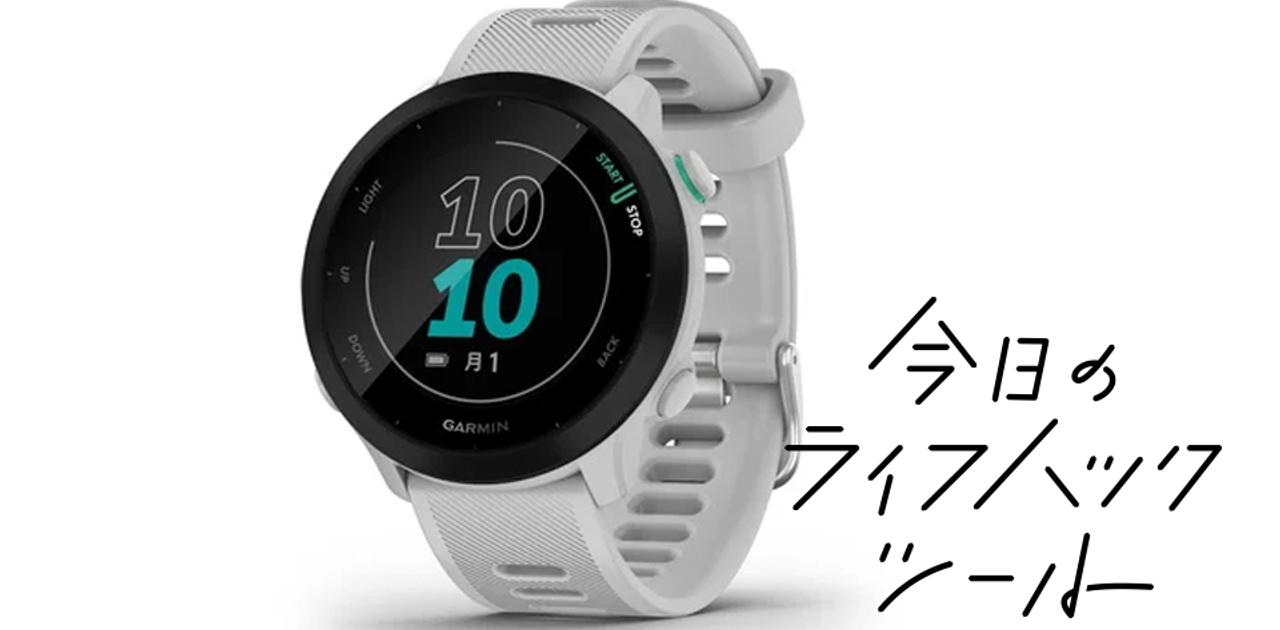ランニング初心者こそ使って欲しい『Garmin ForeAthlete 55』高度な