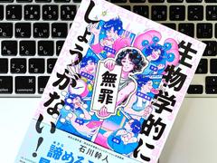 人前で話すのが苦手なのは｢しょうがない｣、その生物学的な理由