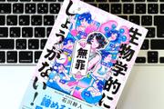 人前で話すのが苦手なのは「しょうがない」、その生物学的な理由