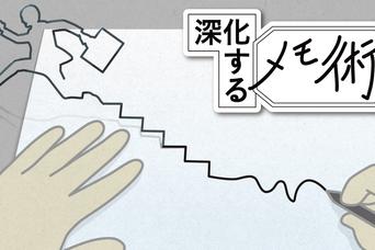 「書き出せば行動が変わる」ミーニング・ノートで人生を好転させる秘密