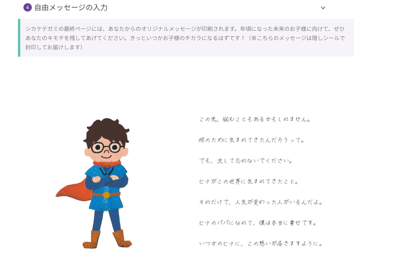 シカケテガミ