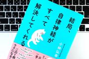 自律神経を整えるためにやっておきたい朝の2つの習慣