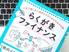 お金で損をしないために知っておきたい2つの知識 | ライフハッカー・ジャパン