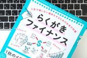 お金で損をしないために知っておきたい2つの知識