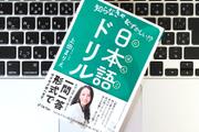 「慮る」はなんと読む？ 読み間違いしがちな6つの単語