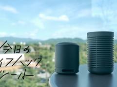 アウトドア向きなBluetoothスピーカー徹底比較｜防水・防塵のワイヤレス【今日のライフハックツール】 | ライフハッカー［日本版］