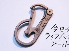 玄関での梱包カットに便利なカラビナ。医療用の刃が切れ味抜群！【今日のライフハックツール】 | ライフハッカー［日本版］