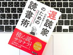 「フロー・リーディング」で効率的に本を読む方法 | ライフハッカー・ジャパン