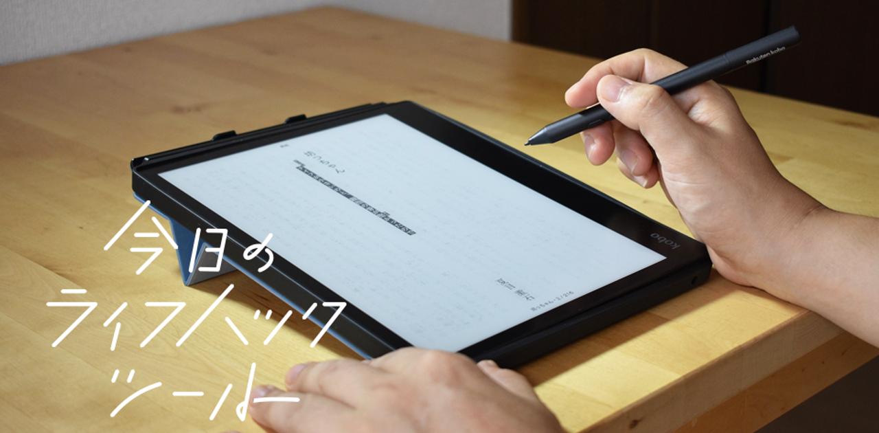 Kobo Elipsa』実機レビュー|手書きメモも取れる大画面電子書籍