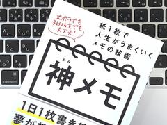 メモを書き｢ゴール・現在地・道のり｣を意識すればすべてうまくいく