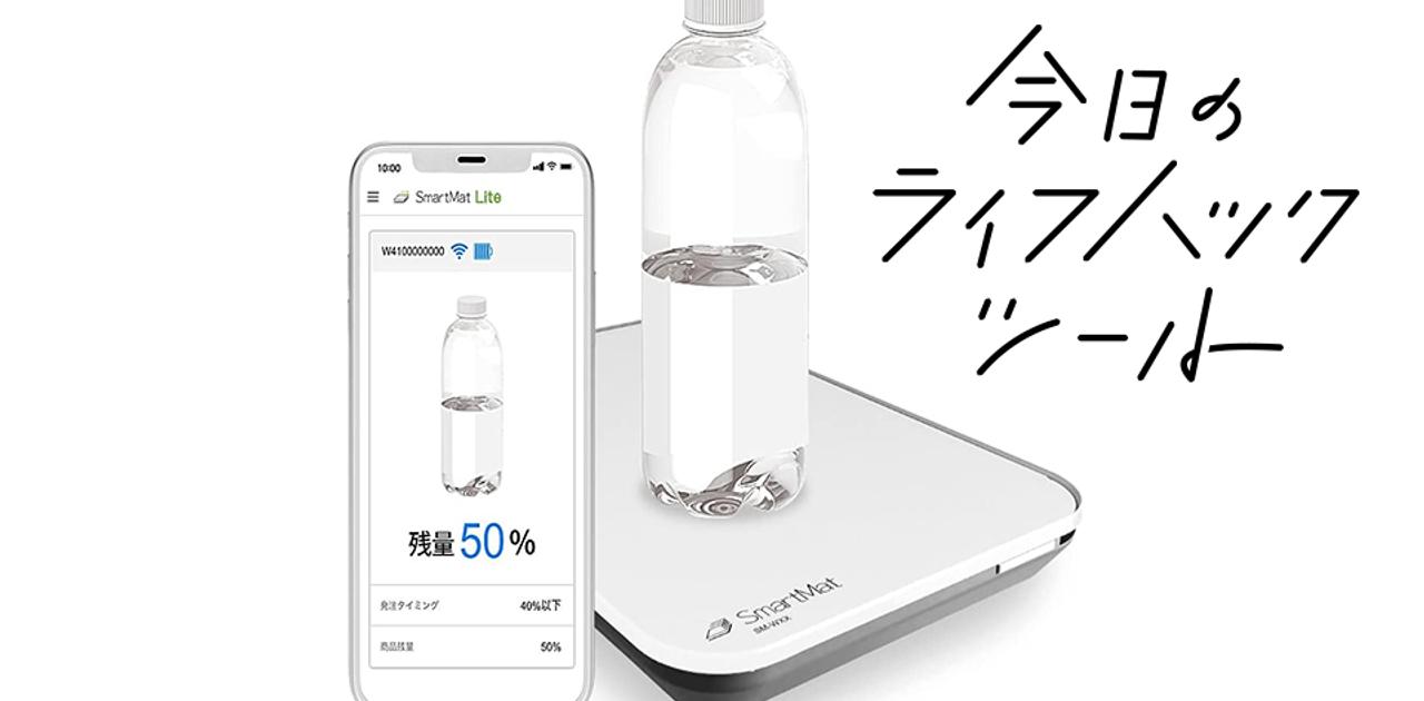 買いすぎ・買い忘れ・買いに行く手間を丸っと解決するスマートマット