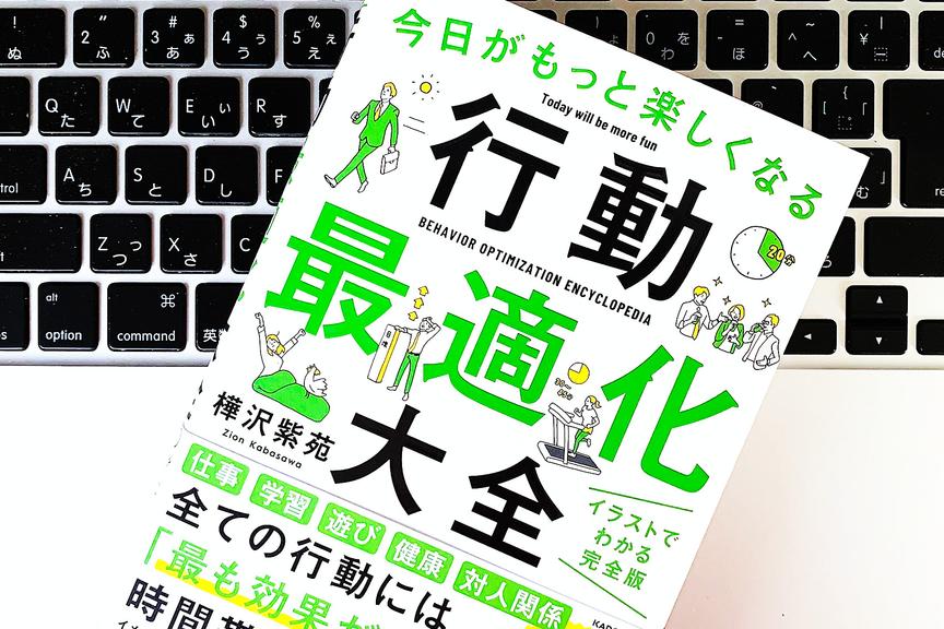 短時間で大きな成果をあげる「仕事を最適化する」3つのポイント