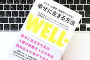 アドラー心理学と幸福学を仕事に生かす。身につけたい「勇気づけ」のことば