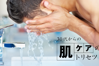 間違いだらけの「洗顔」をおさらい。正しいケア4つのポイント