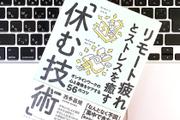 家族のいるリモートワーカーのための「疲れない働き方」三原則
