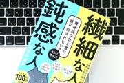 鈍感な人、無神経に「マウント」をとってくる人への3つの対処法