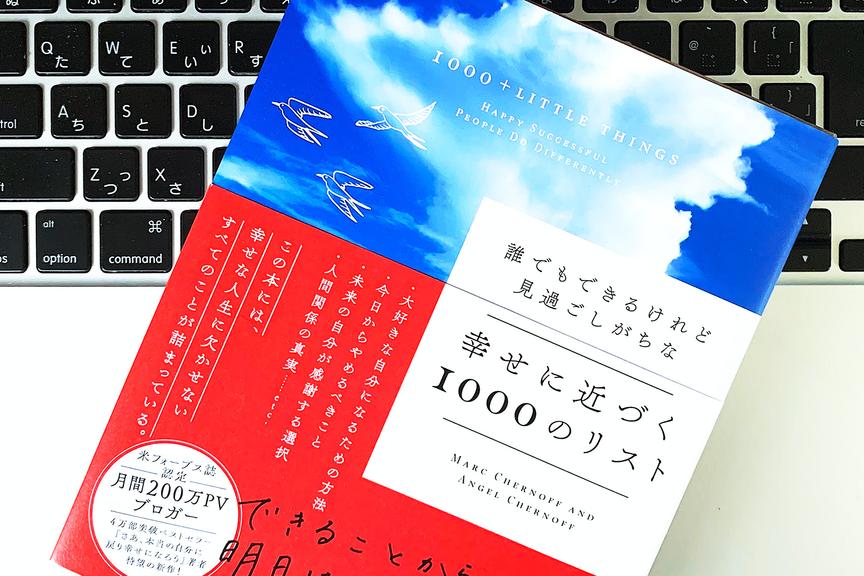 人生を豊かにしてくれる、「きょう実行すべき12の素晴らしいこと」