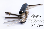 買って後悔しない多機能「マルチツール」4選【今日のライフハックツールまとめ】