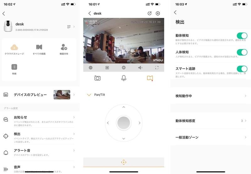 Rangre 2Cを操作するスマホ画面