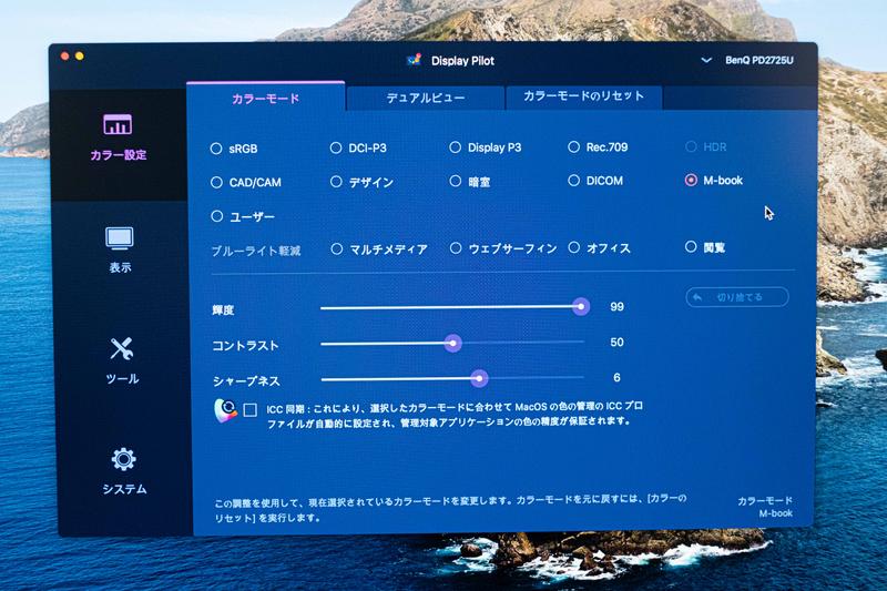 細かな色味の設定