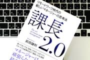 リモートワーク時代に「課長」が価値を高めるためにすべきこと