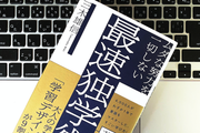 ムダな努力なしで効率的に学ぶための「7つのステップ」