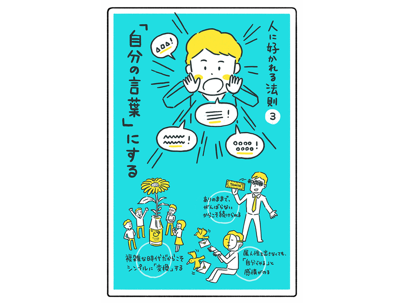 自分の言葉にする