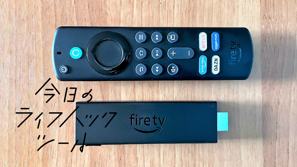 驚くほど動作軽快になった｢Fire TV Stick 4K Max｣新発売！旧機種