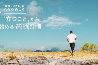 運動は「脳を最適化」する。デジタル時代で失われた感覚データとは