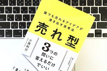 なぜ「売れるアイデア」は居酒屋で語られるのか？