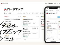 Notionが待望の日本語化！かな／ローマ字の切替もいらない新機能を試してみた【今日のライフハックツール】