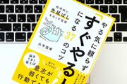 やる気に頼らず「先延ばし」をなくすために、まずやりたい2つのこと